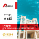 Турция для релокации и инвестиций